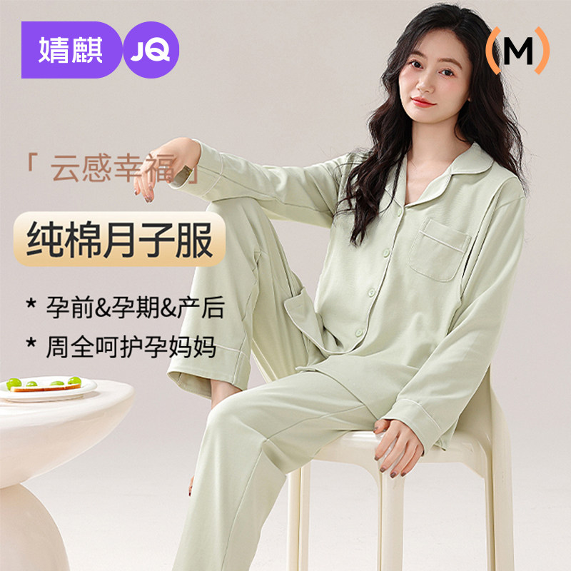 婧麒月子服夏薄款纯棉产后孕妇产妇睡衣哺乳喂奶吸汗待产家居服女