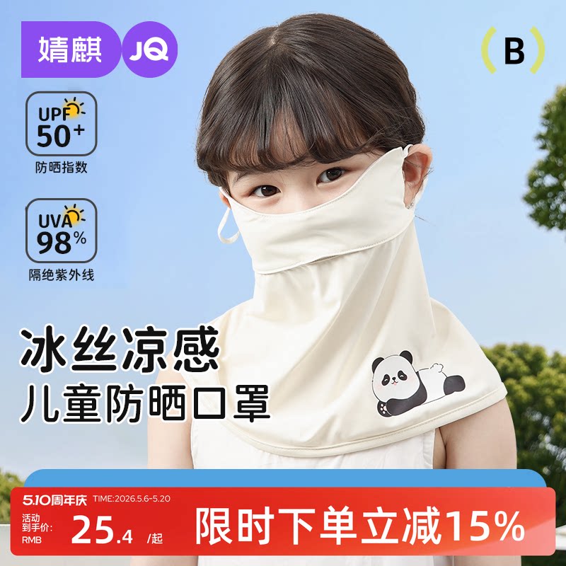 婧麒儿童防晒口罩面罩全脸
