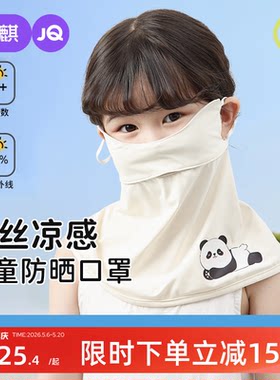 婧麒儿童防晒口罩面罩全脸