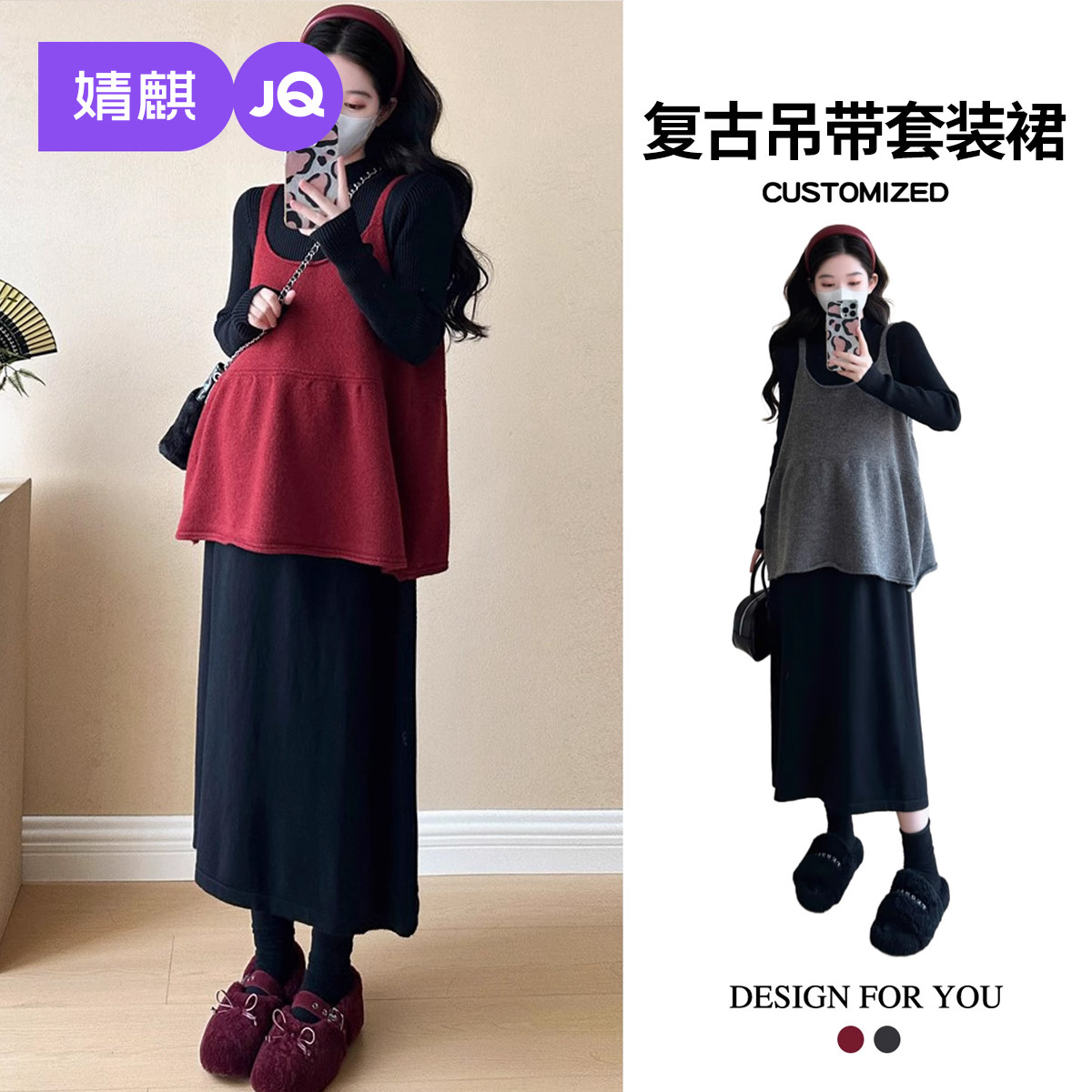 婧麒孕妇装2025新款毛衣马甲孕妇连衣裙秋冬装孕期高级复古裙子女,孕妇装/孕产妇用品/营养,连衣裙,淘宝优惠券,粉丝福利购,淘宝优惠卷