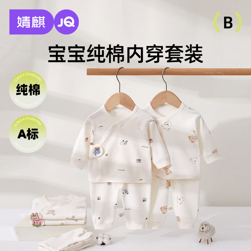 婧麒新生儿纯棉内衣套装