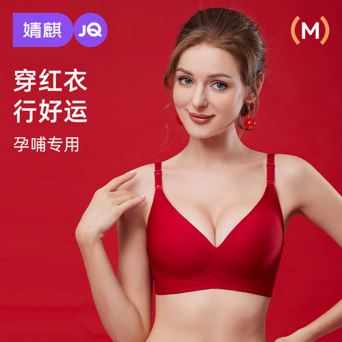 婧麒无钢圈聚拢防下垂哺乳文胸