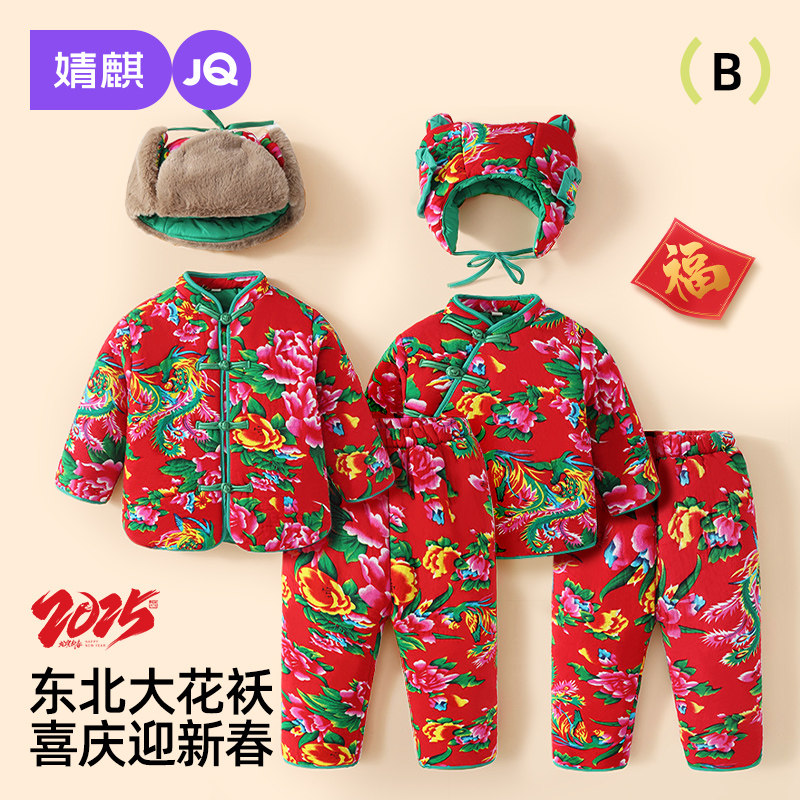 婧麒宝宝东北花棉袄套装儿童冬季拜年服男女童加厚棉服过年衣服