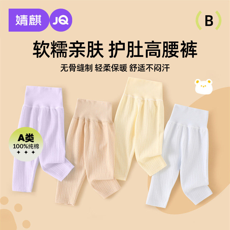 婧麒新生儿纯棉内穿保暖裤
