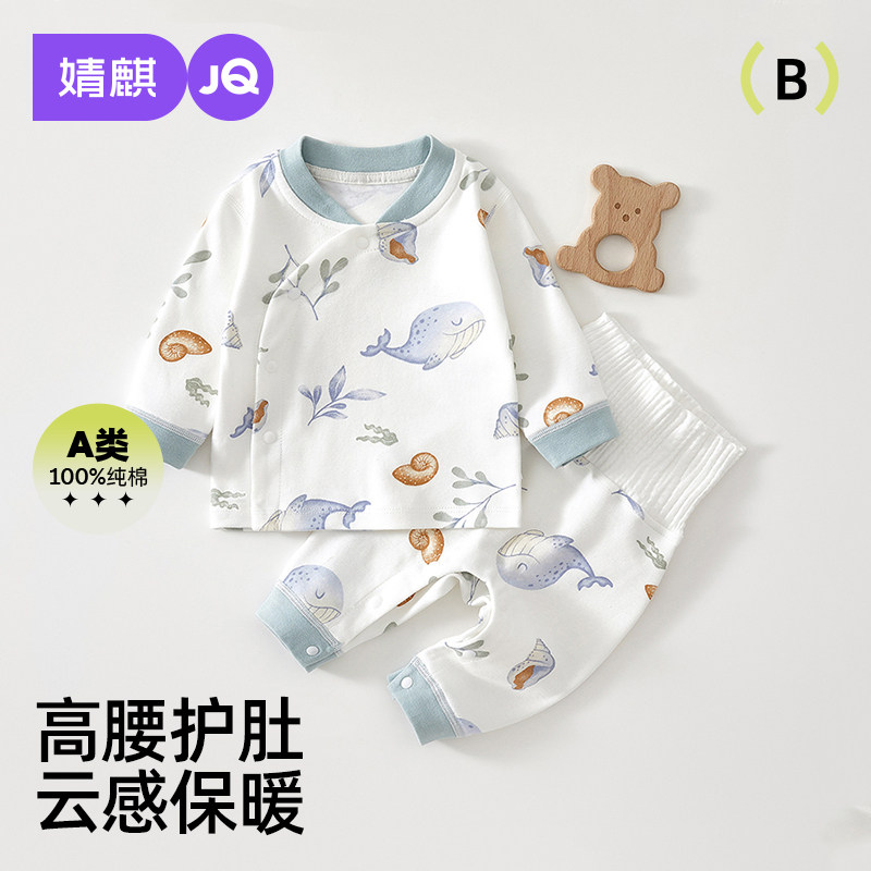 婧麒婴儿内衣套装冬高腰纯棉