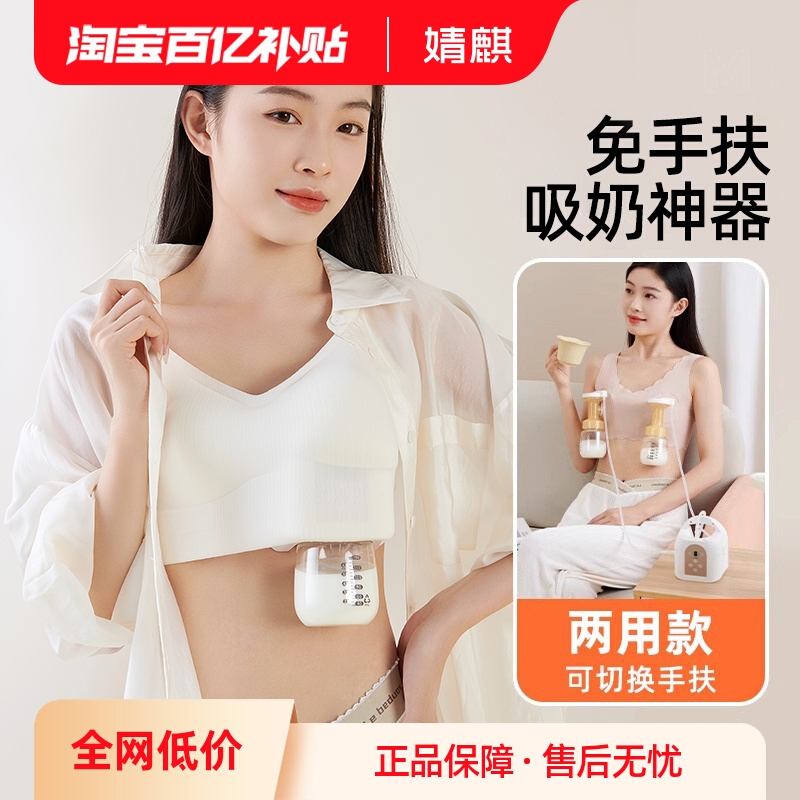 婧麒免手扶吸奶器电动单边便携一体式正品静音全自动集母乳挤奶器
