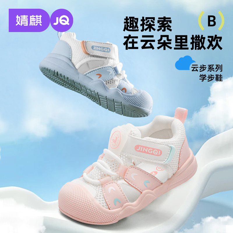 婧麒宝宝学步鞋2025新款夏季轻盈透气网面儿童鞋子软底防滑机能鞋