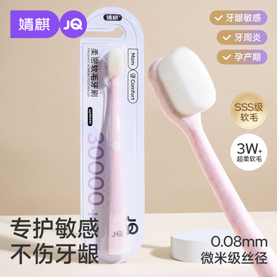 婧麒月子牙刷软毛孕妇专用