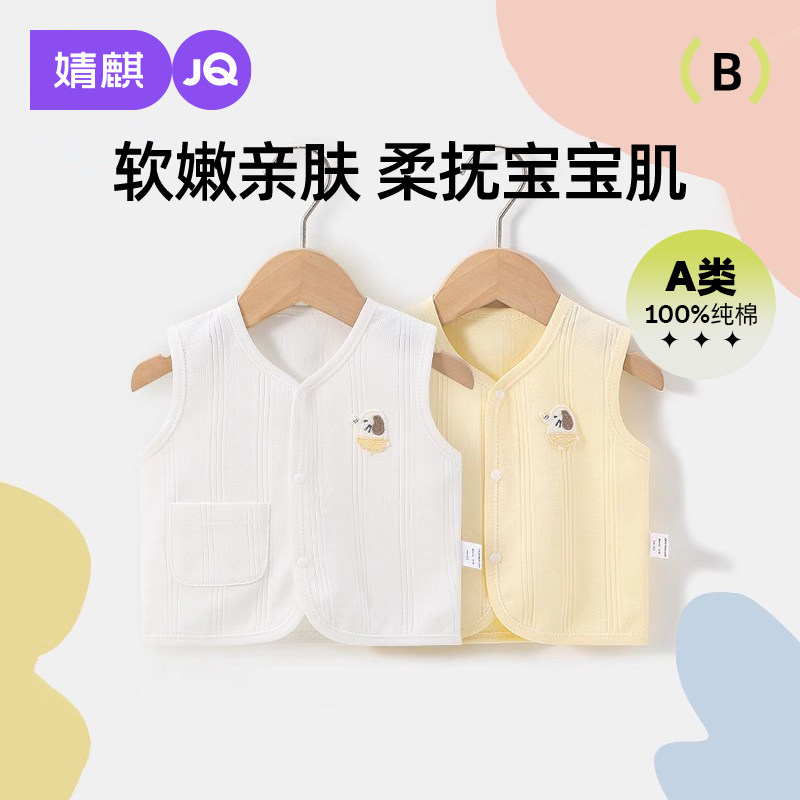婧麒初生婴儿保暖出秋季马甲