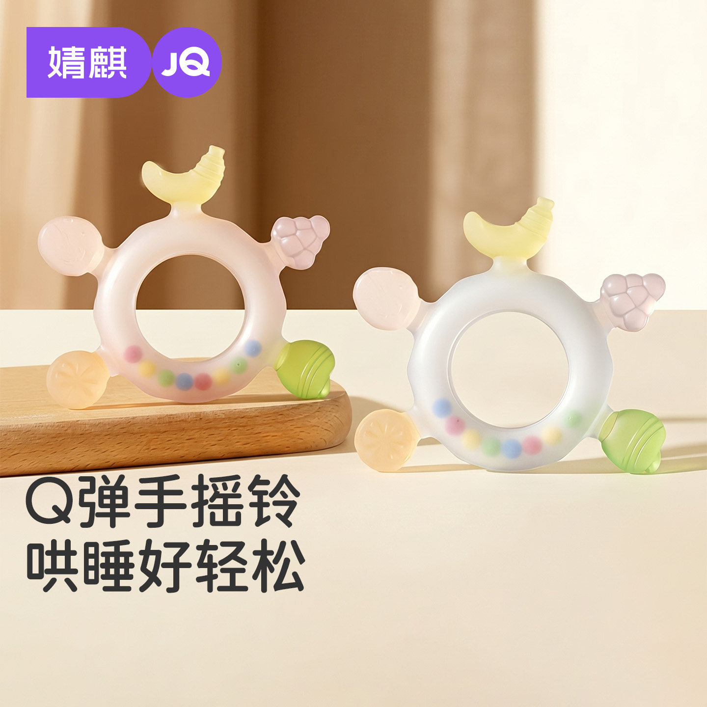JQ婧麒磨牙棒婴幼儿6个月防吃手牙胶宝宝益智早教手摇铃儿童玩具