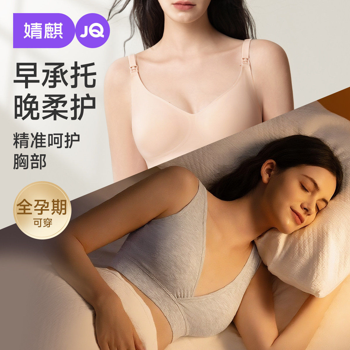 【早撑晚护】婧麒无痕孕妇哺乳内衣聚拢怀孕期专用背心式睡眠文胸
