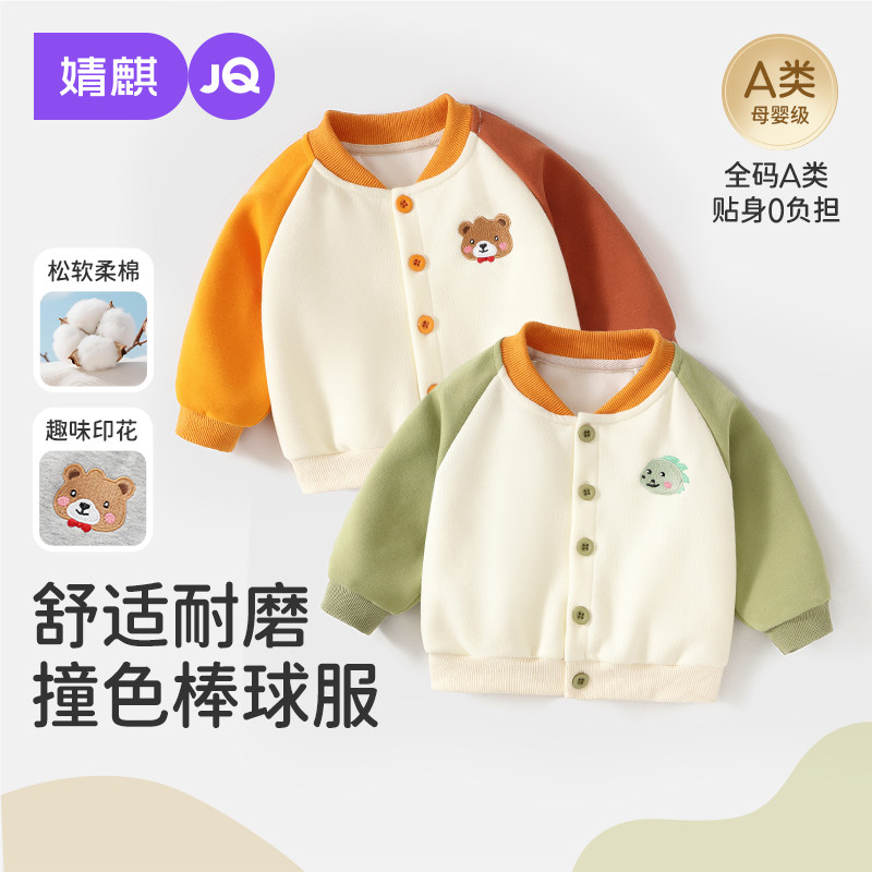 婧麒婴儿外套春秋款男童棒球服
