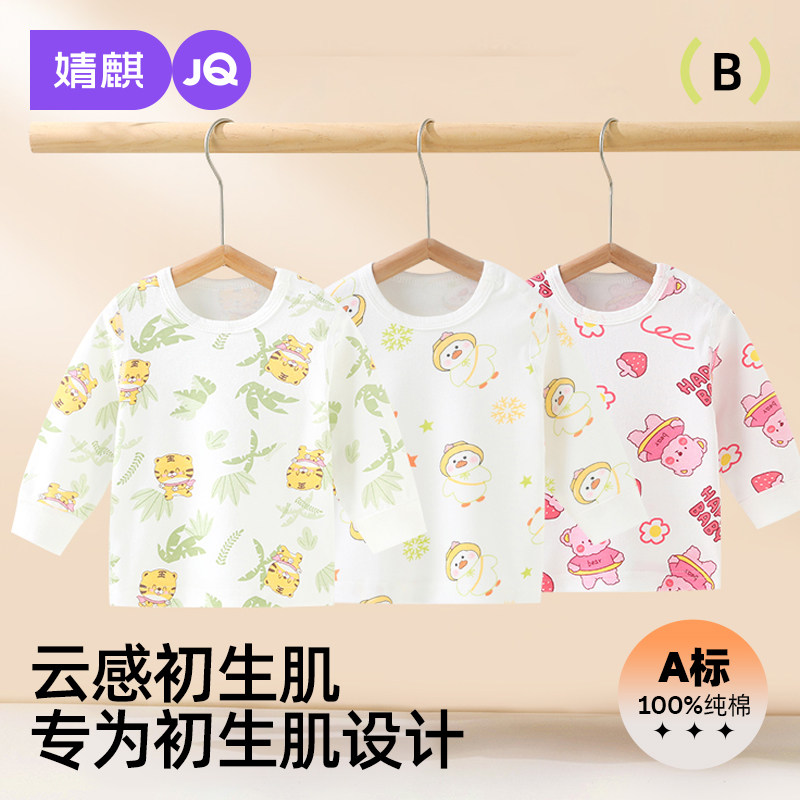 儿童上衣四季款宝宝纯棉无骨衣服男女童春款单件贴身婴儿秋衣内衣