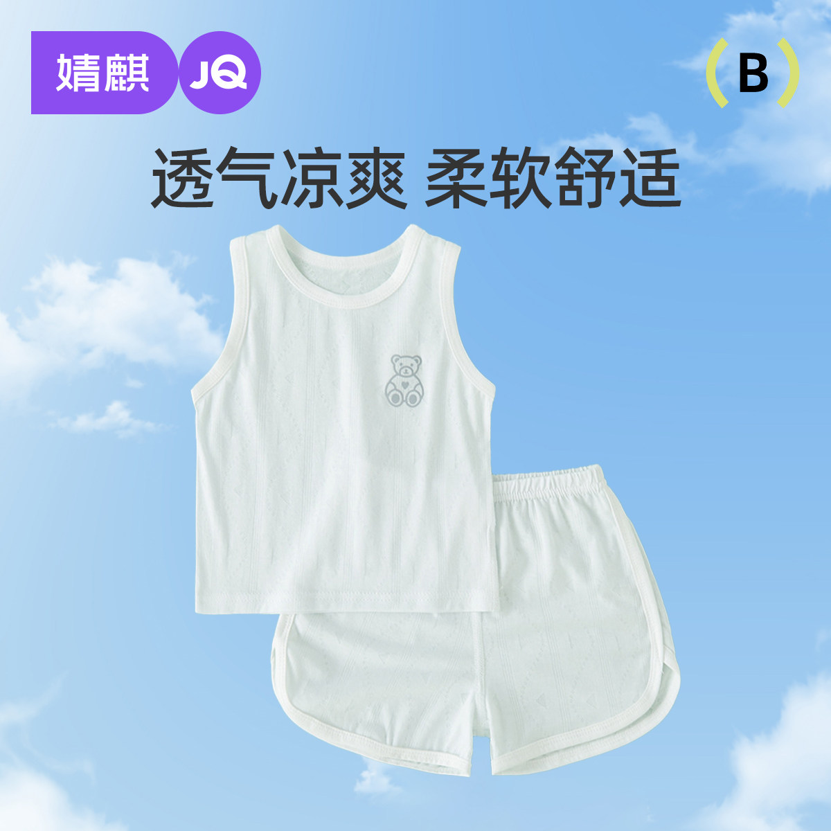 婧麒婴儿背心夏季薄款套装夏天凉感无袖婴儿分体衣服男宝女宝套装