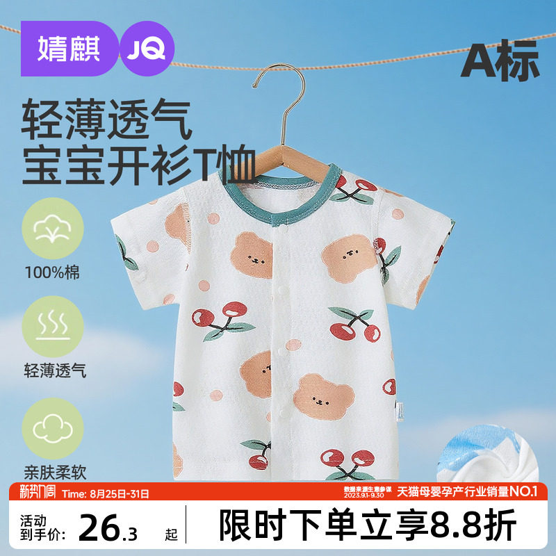 婧麒婴儿T恤夏季男女宝宝纯棉薄款开衫上衣男童女童居家服空调服