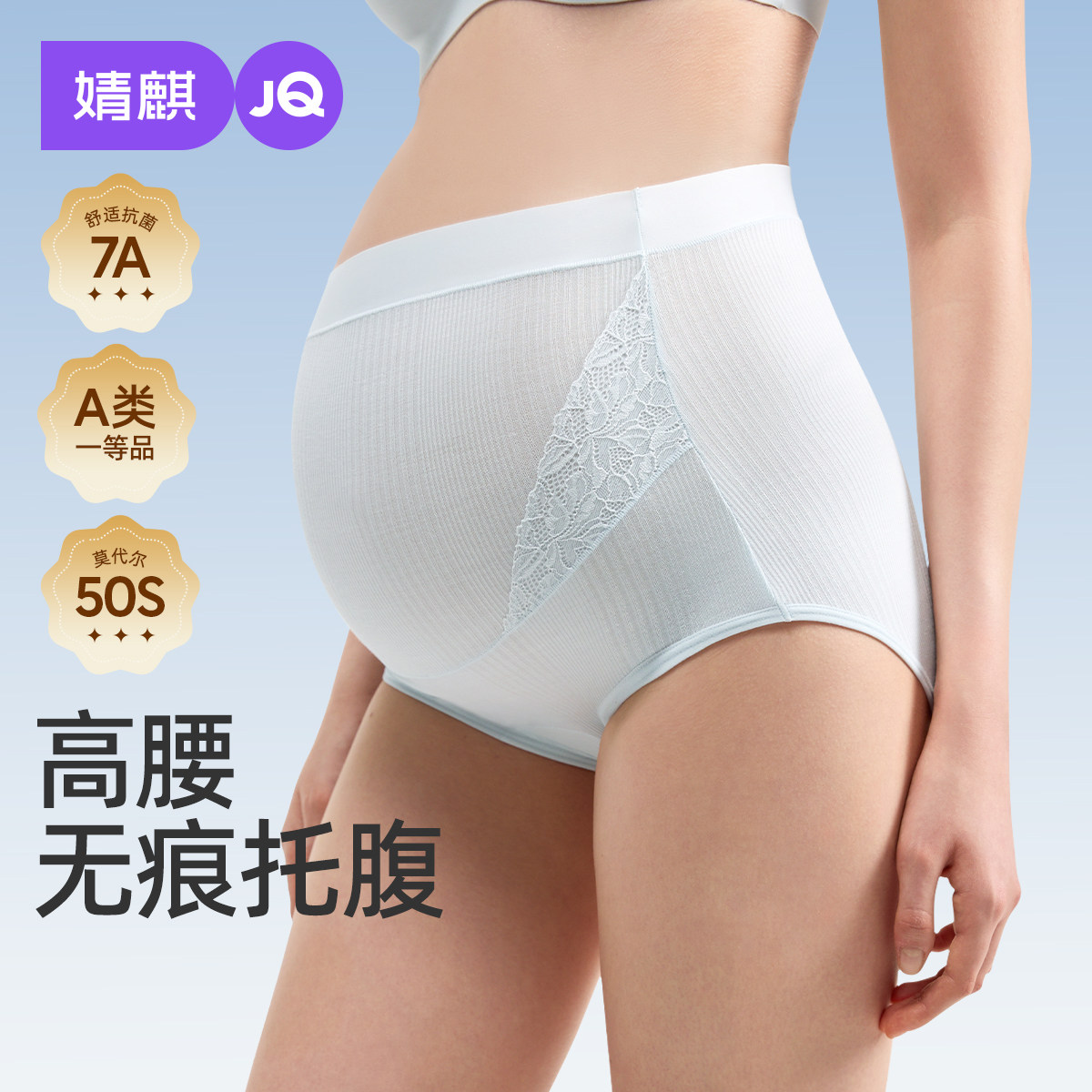 JQ婧麒孕妇内裤高腰莫代尔大码托腹孕中晚期抗菌里裆孕产妇内裤