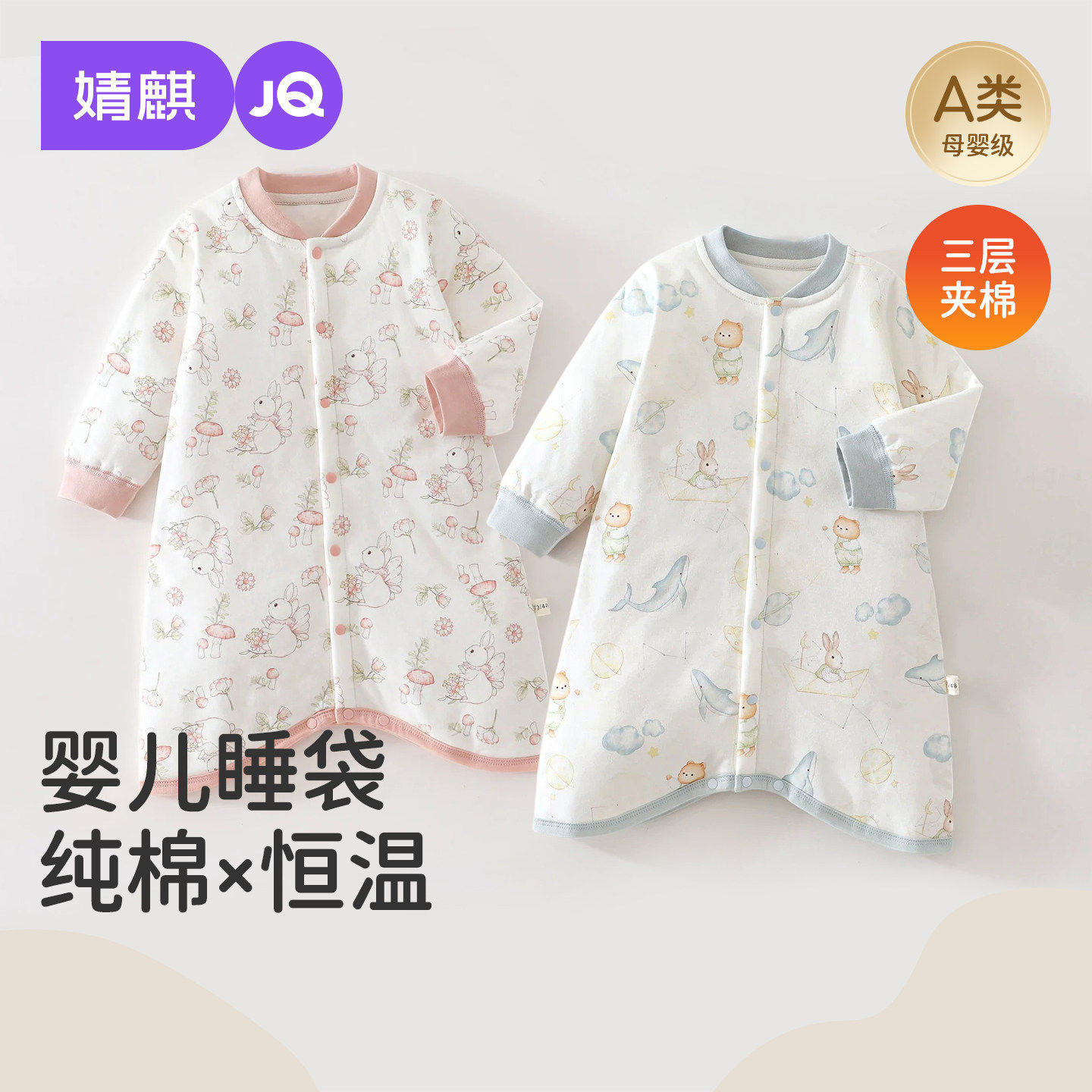 婧麒婴儿睡袋春秋款恒温保暖