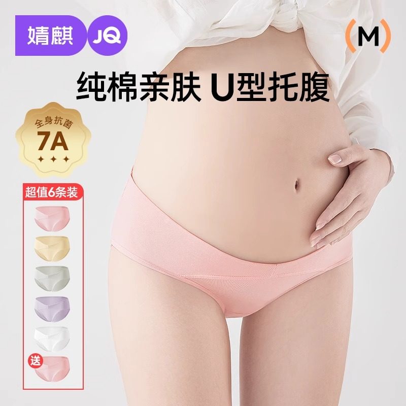 婧麒孕妇内裤怀孕期专用纯棉抑菌初期中晚期低腰大码a类短裤