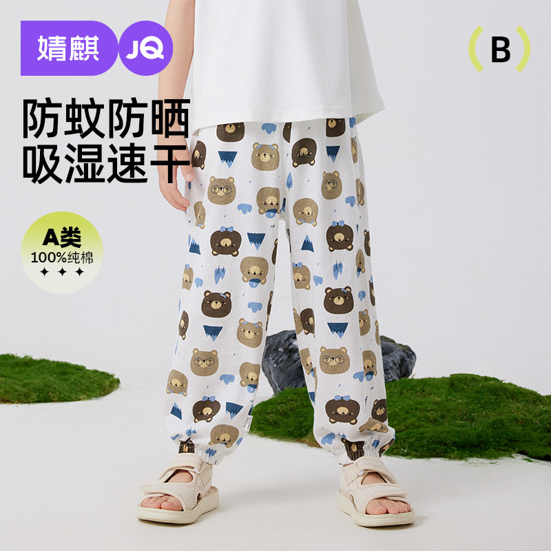 婧麒宝宝防蚊裤夏季薄款速干