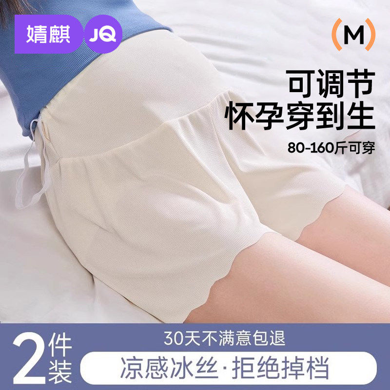 婧麒孕妇安全裤内裤二合一打底裤