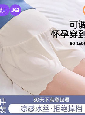 婧麒孕妇安全裤内裤二合一打底裤