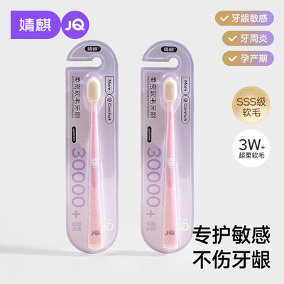 JQ婧麒月子牙刷细软毛孕妇产前后专用牙膏孕期护龈敏感洗漱口用品 — 3