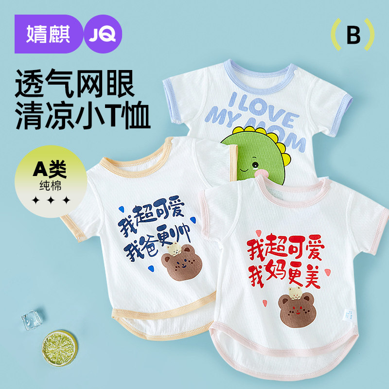 婧麒婴儿短袖T恤衣服纯棉