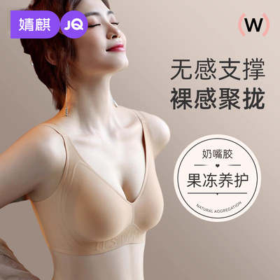 婧麒内衣女无痕小胸聚拢防下垂