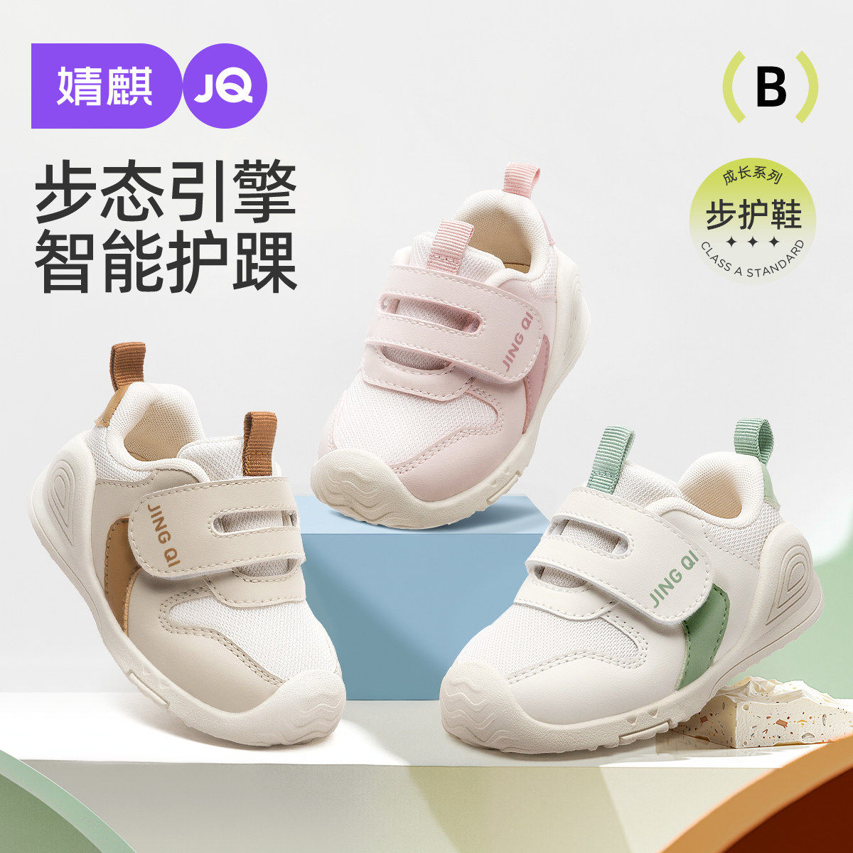 JQ婧麒童鞋春秋款婴儿学步鞋男女童软底宝宝鞋网面橡胶防滑机能鞋