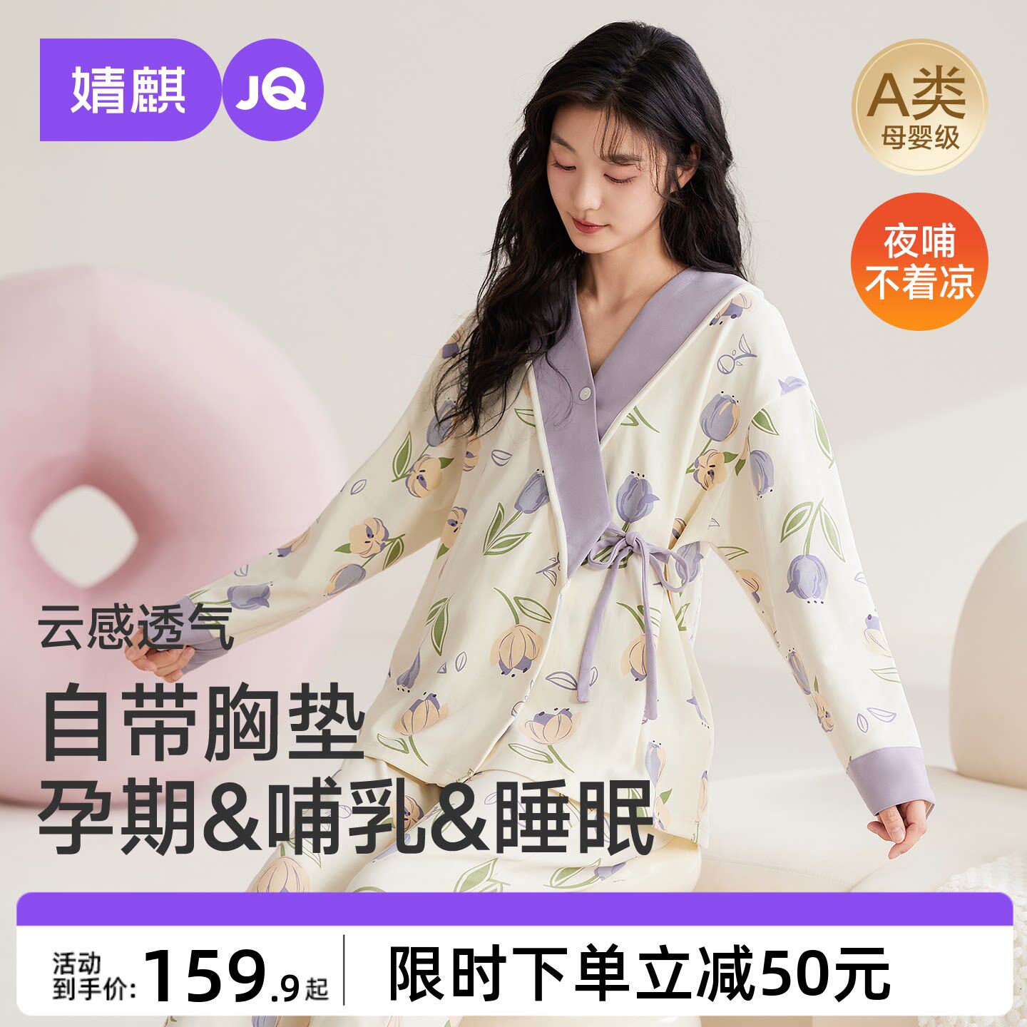 JQ婧麒月子服产后哺乳睡衣怀孕期孕妇斜襟喂奶待产秋冬家居服套装