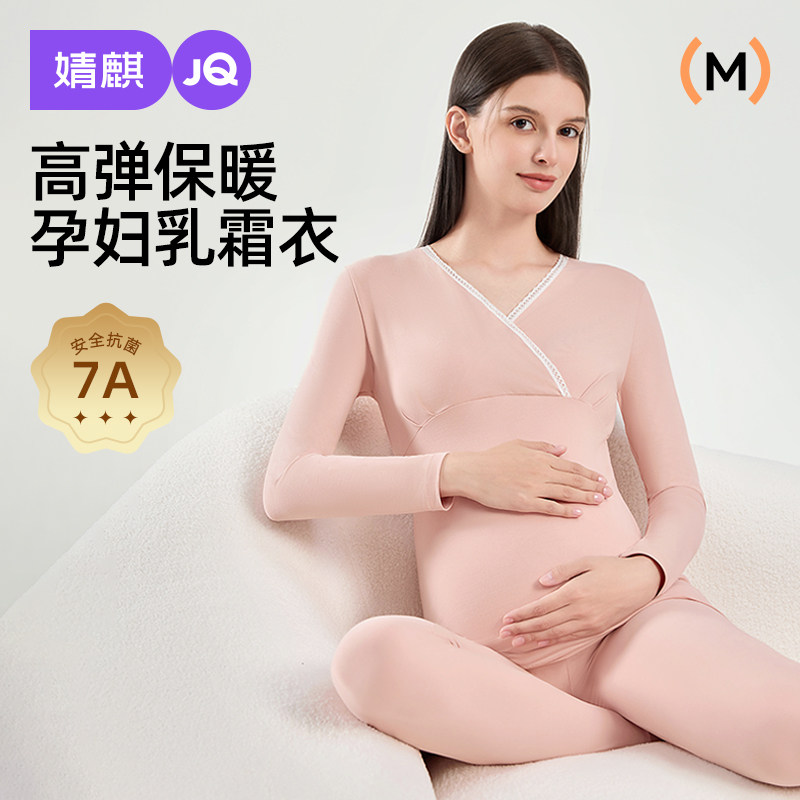 婧麒孕妇秋衣秋裤套装保暖内衣孕期打底产后哺乳喂奶大码月子服冬,孕妇装/孕产妇用品/营养,哺乳衣/月子服,淘宝优惠券,粉丝福利购,淘宝优惠卷