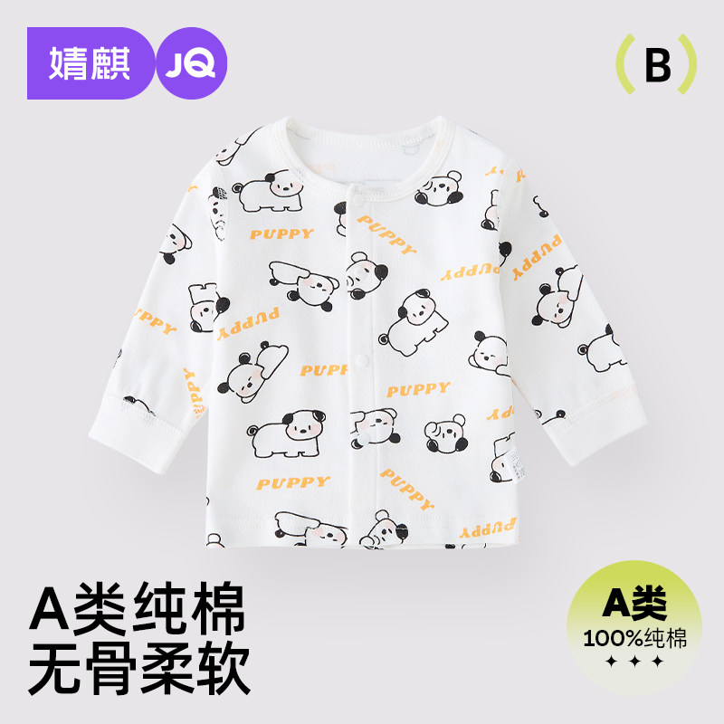 婧麒新生儿婴儿纯棉家居服上衣