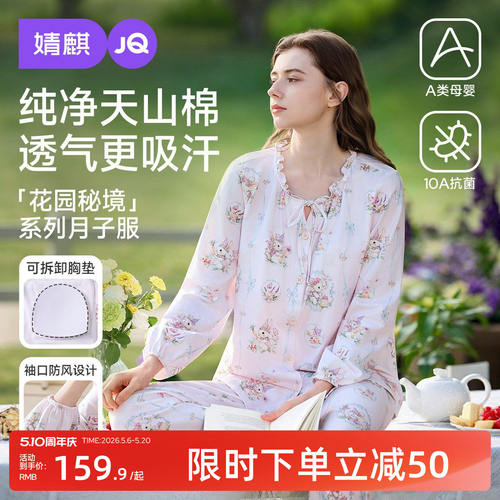 JQ婧麒纯棉月子服产后孕妇长袖哺乳睡衣怀孕期待产妇家居服套装女