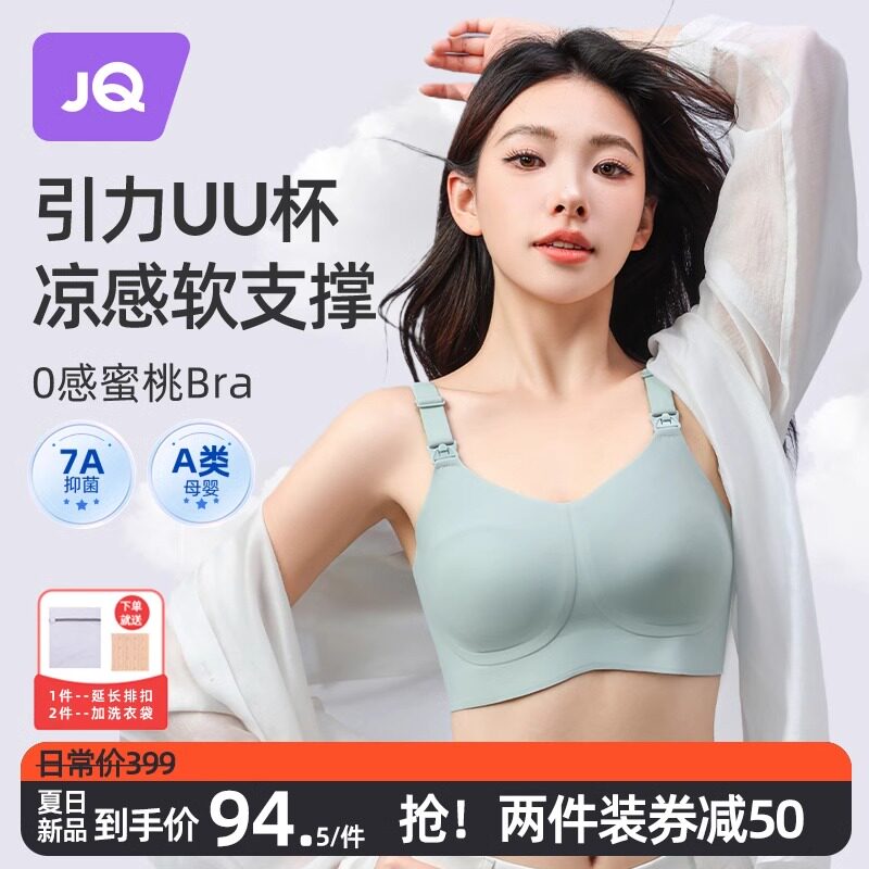 婧麒零感蜜桃哺乳内衣大码孕妇防下垂怀孕透气承托文胸怀孕期专用