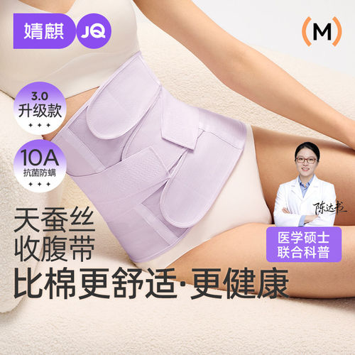 婧麒天蚕丝收腹带产后产妇专用