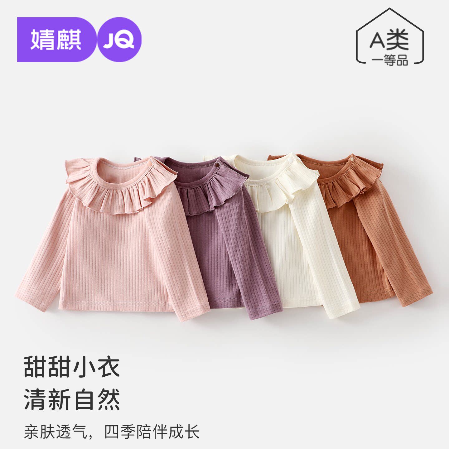 JQ婧麒女童长袖T恤2026新款春秋儿童纯色打底衫上衣小童T恤女宝宝
