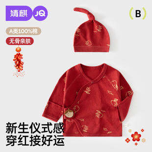 婧麒新生婴儿衣服大红色喜庆半背衣春秋季新款纯棉初生宝宝和尚服