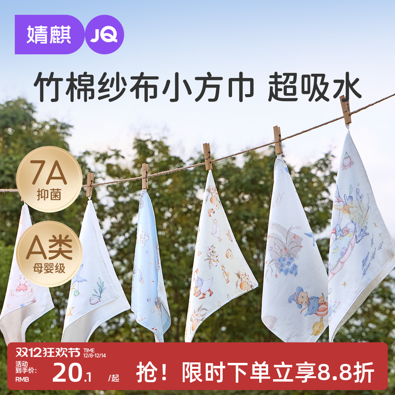 婧麒口水巾儿童洗脸巾a类纯棉