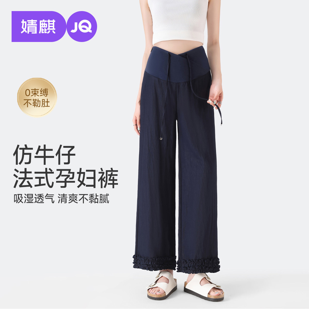婧麒孕妇裤春夏外穿薄款仿牛仔裤小个子孕期不勒肚子阔腿裤孕妇装