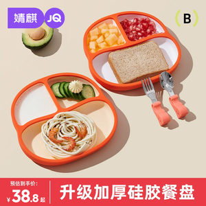 婧麒婴儿餐盘辅食盘硅胶