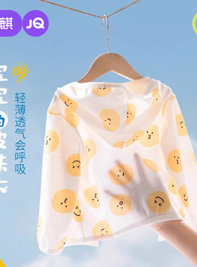 婧麒儿童防晒衣春夏季薄款