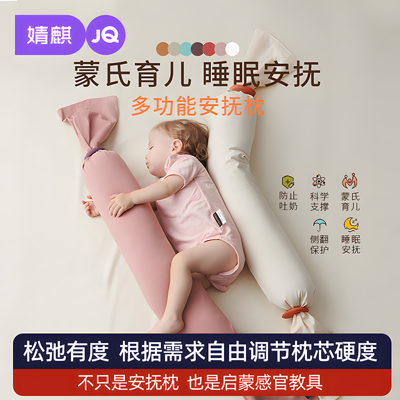 婧麒新生婴儿儿童糖果安抚枕宝宝枕头哄睡神器抱枕侧睡挡枕