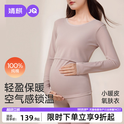 婧麒孕妇秋衣秋裤套装纯棉秋冬月子服孕期产后哺乳睡衣保暖内衣女