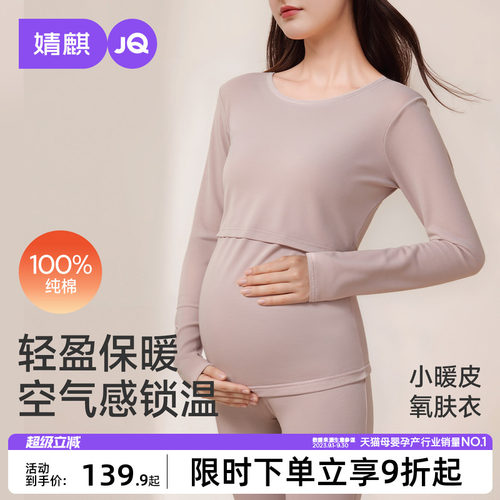 婧麒孕妇秋衣秋裤套装纯棉秋冬月子服孕期产后哺乳睡衣保暖内衣女