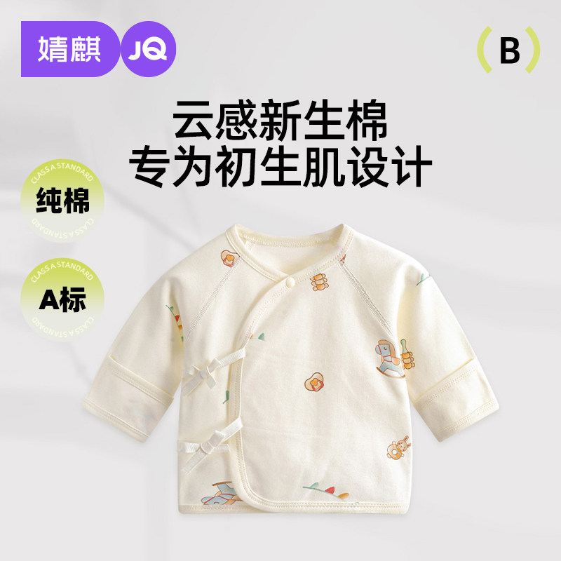 婧麒新生儿家居服上衣