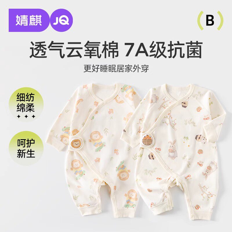 JQ婧麒新生儿婴儿衣服春季云氧棉连体衣长袖薄款宝宝哈衣爬服秋装