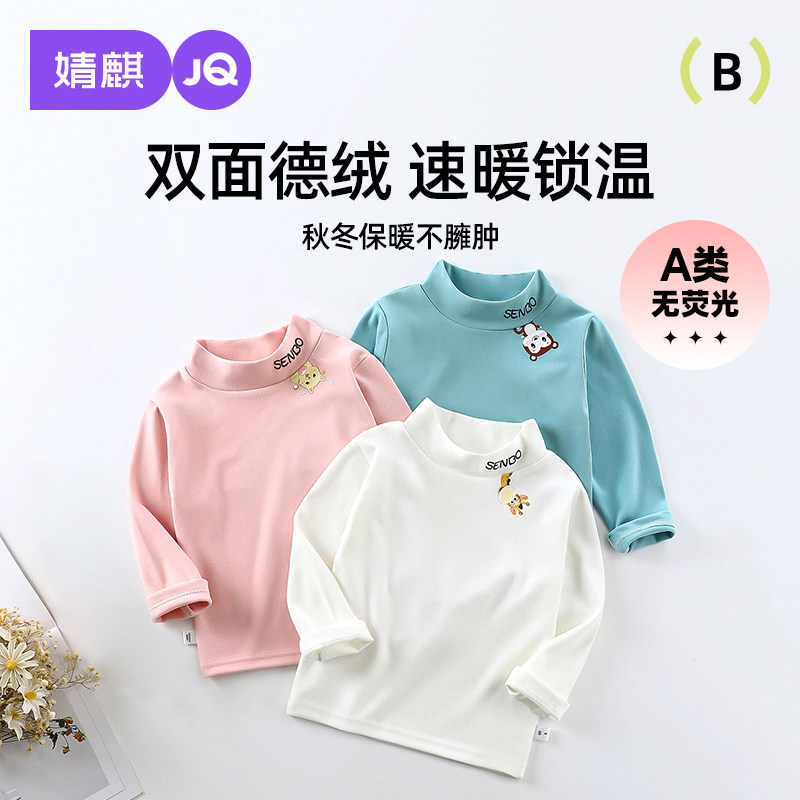 婧麒儿童秋冬德绒打底衫宝宝保暖内衣半高领春秋衣男女童单件上衣