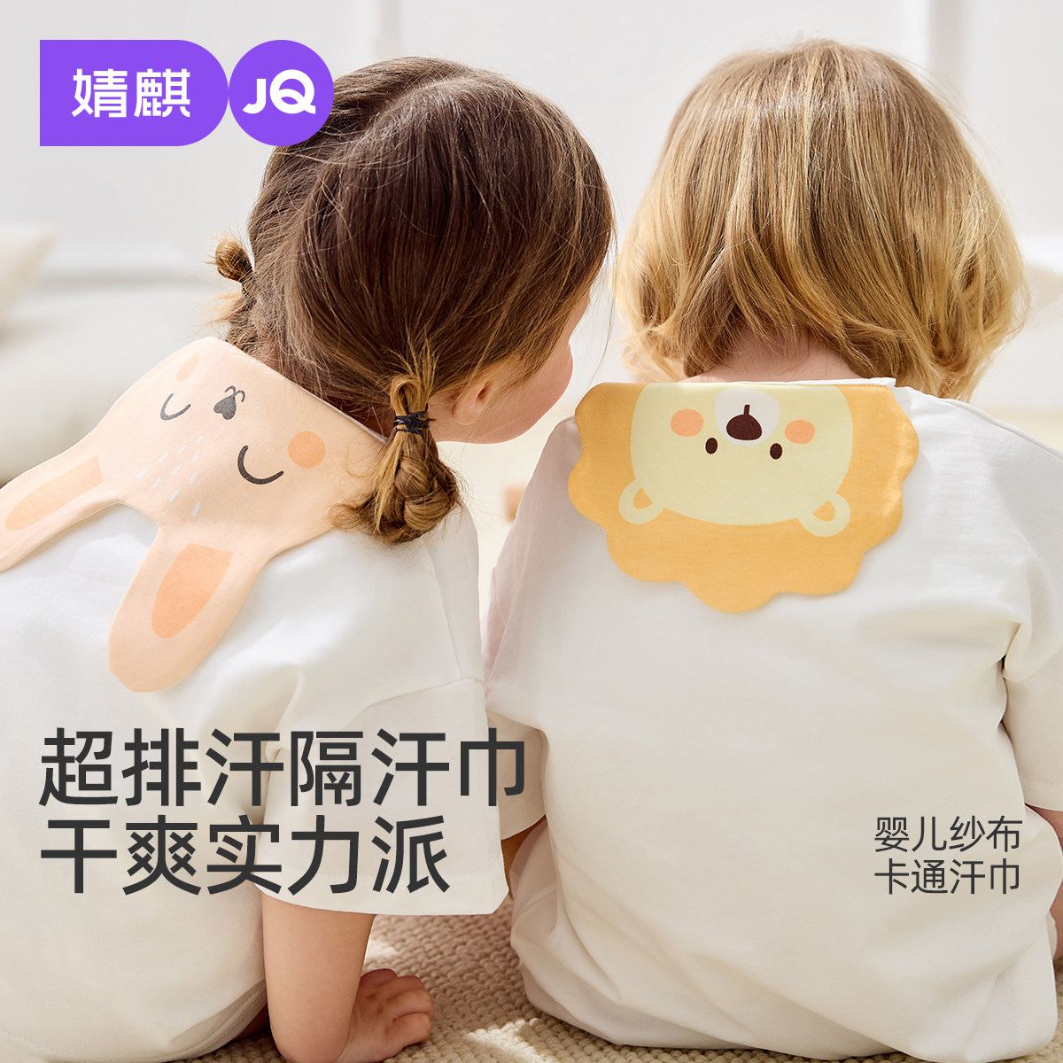 婧麒吸汗巾儿童纯棉幼儿园男女孩大号垫背巾宝宝隔汗巾纱布薄舒适