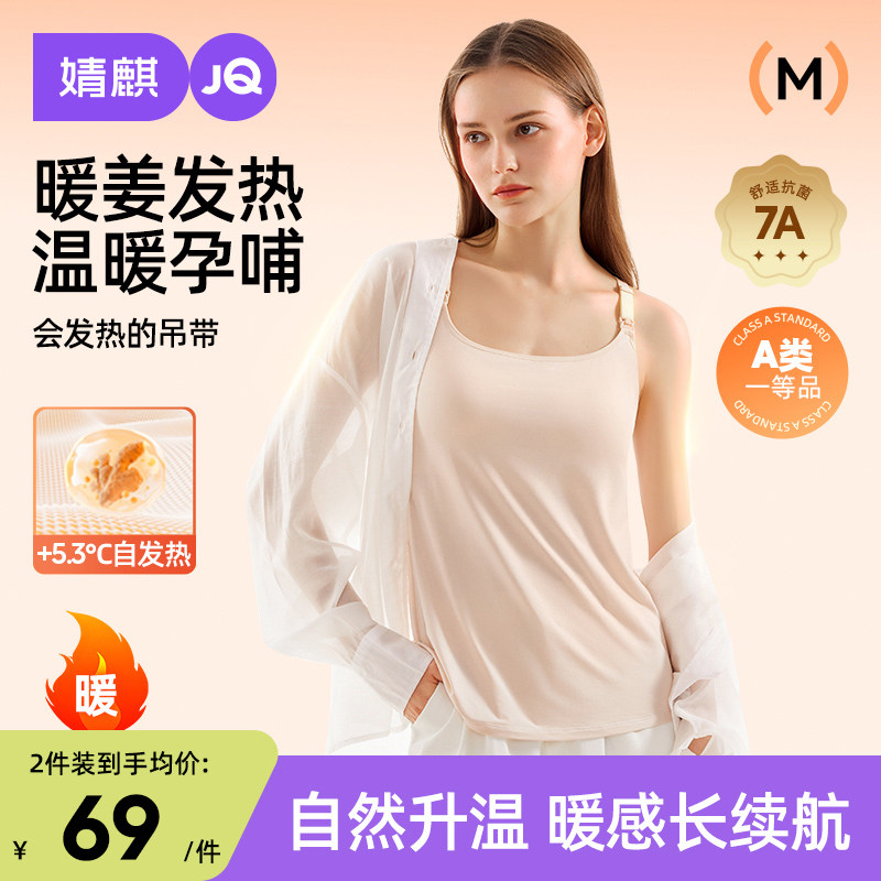 婧麒暖姜发热哺乳吊带背心免穿文胸秋冬外穿内搭胸垫孕妇哺乳内衣,孕妇装/孕产妇用品/营养,哺乳文胸,淘宝优惠券,粉丝福利购,淘宝优惠卷