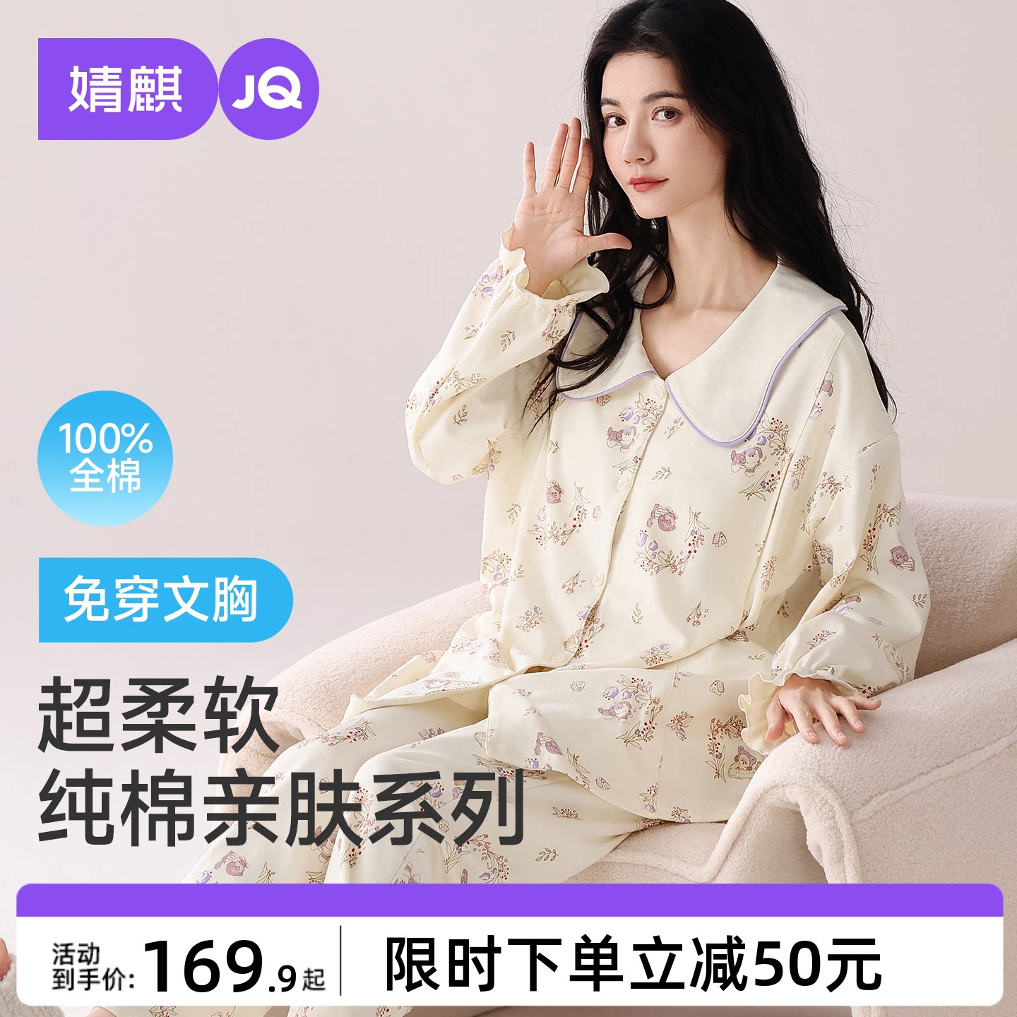 JQ婧麒带胸垫月子服纯棉全棉吸汗产后孕妇睡衣哺乳喂奶秋冬家居服